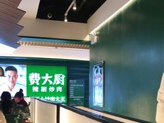 -费大厨辣椒炒肉(黄兴中心广场店)