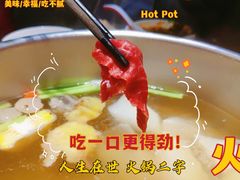 -好想牛·鲜切自助牛肉火锅(七堡花园城店)