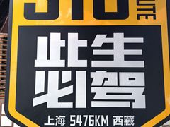 -韩妹鱼庄·泸定老字号(泸定店)