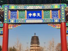 -天宁寺