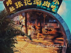 -前门张记涮肉(前门店)