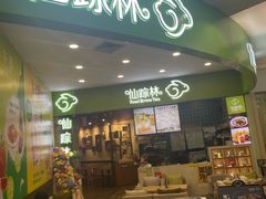 -仙踪林(惠润广场店)