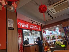 -牛品福潮汕牛肉火锅(旺庄店)