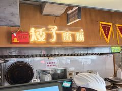 -矮子馅饼(大成路店)