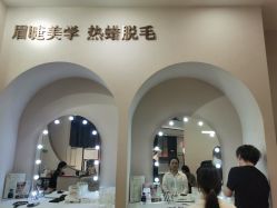 点击看大图 -Wax Brow蜜蜡脱毛美甲美睫眉吧