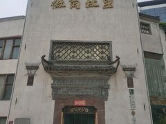 -中国徽菜·徽商故里(广安门店)