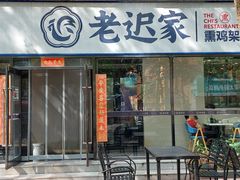 -老四季(总店)