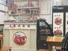 -王家大肉泡馍馆(宝平路8号)