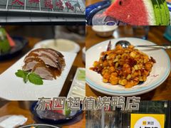 -又一福烤鸭·北京菜(东四店)