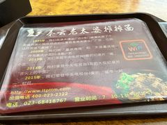 -秦云老太婆摊摊面(全国总店)