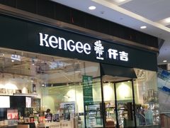 门面-仟吉(荟聚中心店)