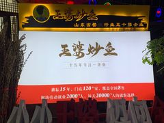 -王婆炒鱼(总店)