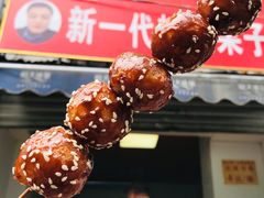 -邓记新一代糖油果子(四川煤管局供销公司职工宿舍店)
