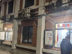 -邓氏兔头