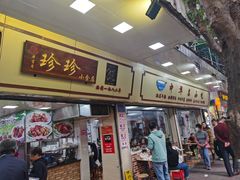 -珍珍小食店(西华路店)