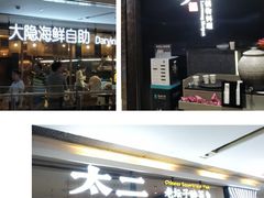 门面-金环海鲜自助(大坪时代天街店)