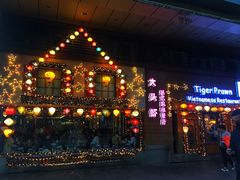 门面-大头虾越式风味餐厅(光明广场店)