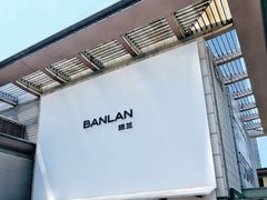 -第六空间国际家居(旺墩路店)