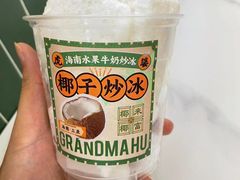 -虎婆冷饮店·海南特色炒冰(三亚湾店)