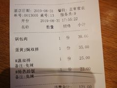 账单-小土豆北方菜馆(方庄店)