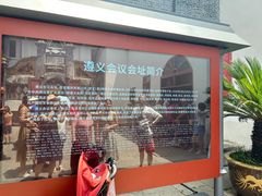 -遵义会议纪念馆
