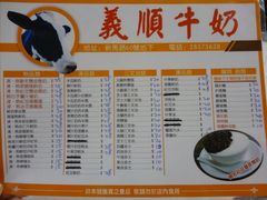 菜单-义顺牛奶公司(新马路老店)