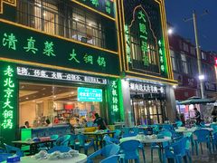 门面-大眼一品斋(跃进路店)