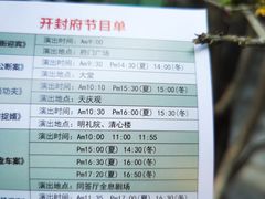 -开封府