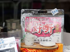 -无牌咖啡&酒馆