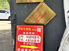 -百味地锅鸡(二店·财校分店)