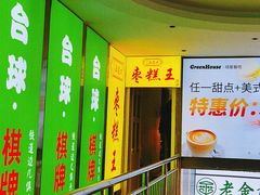 -五道口枣糕王(成府路店)