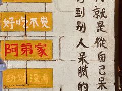 -阿弟特色海鲜餐厅·大排档(平潭店)