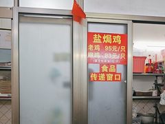 -吉英盐焗鸡(文中路店)