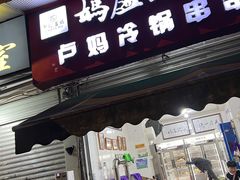 -雲记卢妈冷锅串串(中道街总店)