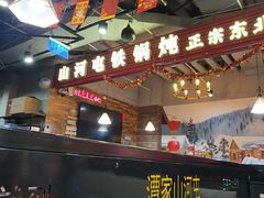 -哈尔滨烧烤·山河村铁锅炖(交大店)