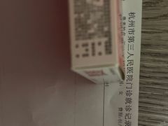 -杭州市第三人民医院
