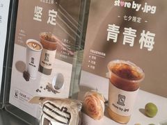 青青梅-JPG canteen(广州乐峰广场店)