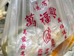 -万福兴(东中市店)