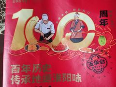 -玉华台饭庄(裕中西里小区店)