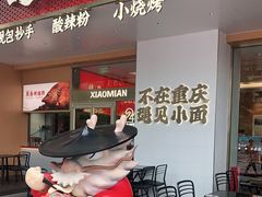 门面-遇见小面(碧桂园总部店)
