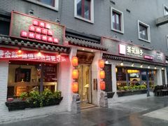 门面-茶花妹子云南餐厅(北大店)