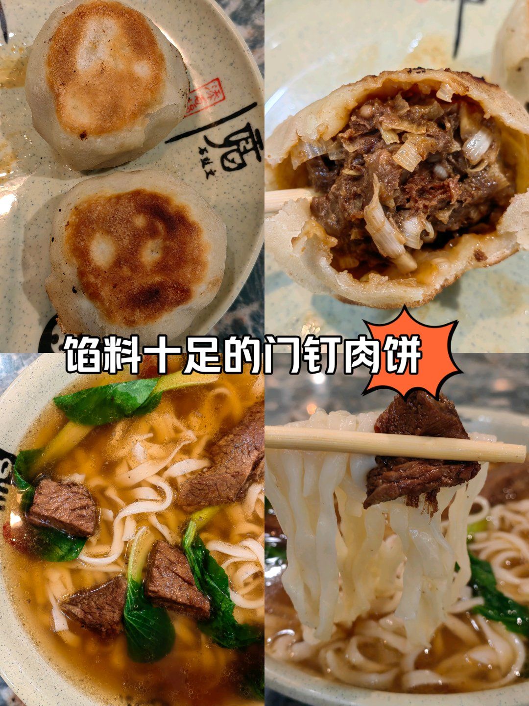 别在说旧宫没有好吃的门钉肉饼了