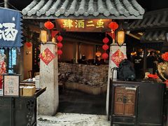 -虫二酒肆(美罗城店)