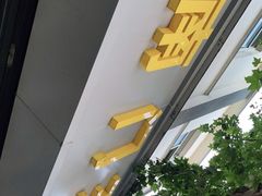 -孝丰南门锅贴(南街店)