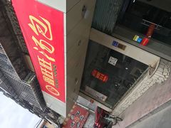 -鑫旺旺汤包(总店)