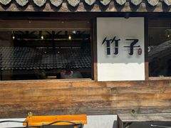 -竹子咖啡bamboo coffee