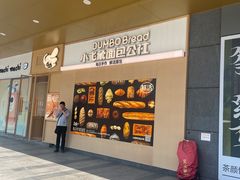 -小飞象面包公社(珠江路金鹰店)