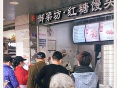-御梁坊红糖馒头
