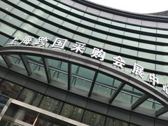 -上海跨国采购会展中心