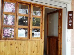 门面-甜心闲生传统手工冰粉(人民广场店)